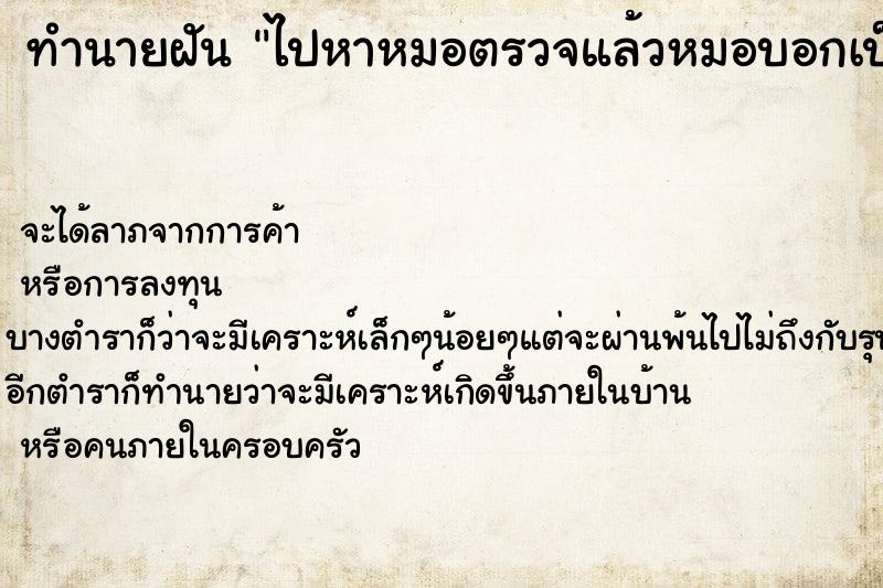 ทำนายฝันไปหาหมอตรวจแล้วหมอบอกเป็นเอดส์ ทำนายฝันทำนายฝันไปหาหมอตรวจแล้วหมอบอกเป็นเอดส์