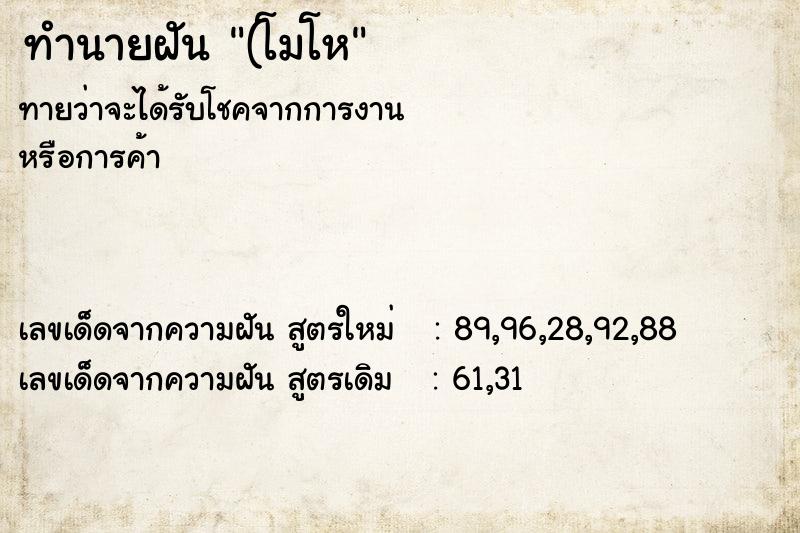 ทำนายฝัน(โมโห ทำนายฝันทำนายฝัน(โมโห