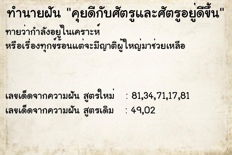 ทำนายฝันทำนายฝันคุยดีกับศัตรูและศัตรูอยู่ดีขึ้น