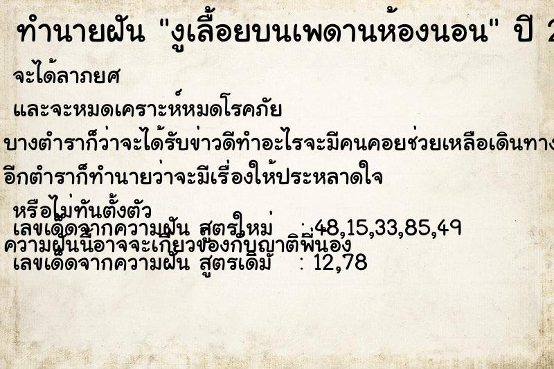 ทำนายฝัน งูเลื้อยบนเพดานห้องนอน ทำนายฝัน งูเลื้อยบนเพดานห้องนอน
