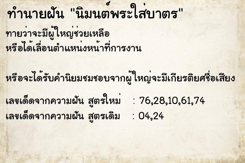 ทำนายฝันทำนายฝันนิมนต์พระใส่บาตร