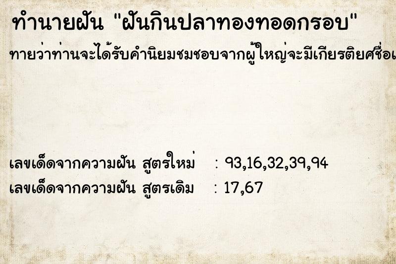 ทำนายฝัน ฝันกินปลาทองทอดกรอบ ทำนายฝัน ฝันกินปลาทองทอดกรอบ