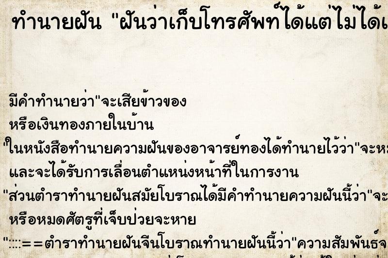 ทำนายฝันฝันว่าเก็บโทรศัพท์ได้แต่ไม่ได้เจ้าของ ทำนายฝันทำนายฝันฝันว่าเก็บโทรศัพท์ได้แต่ไม่ได้เจ้าของ