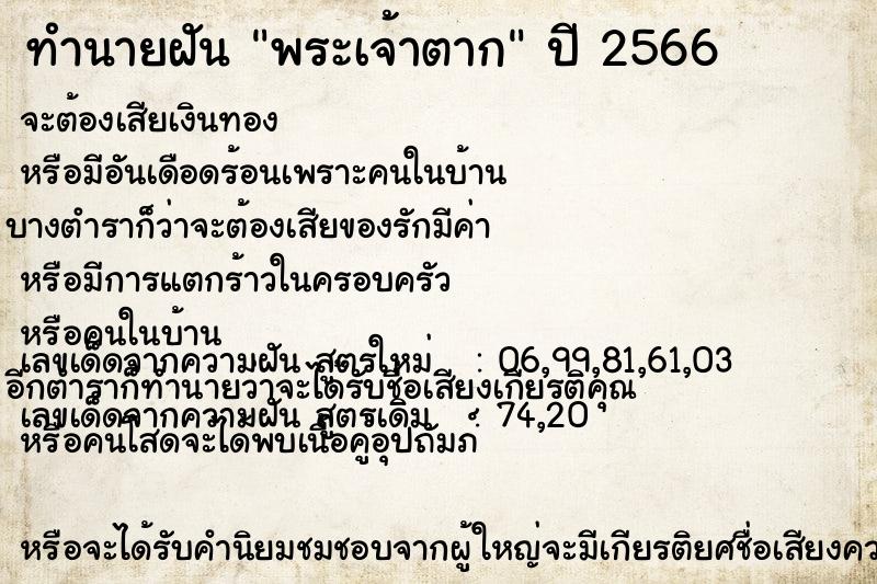 ทำนายฝัน พระเจ้าตาก