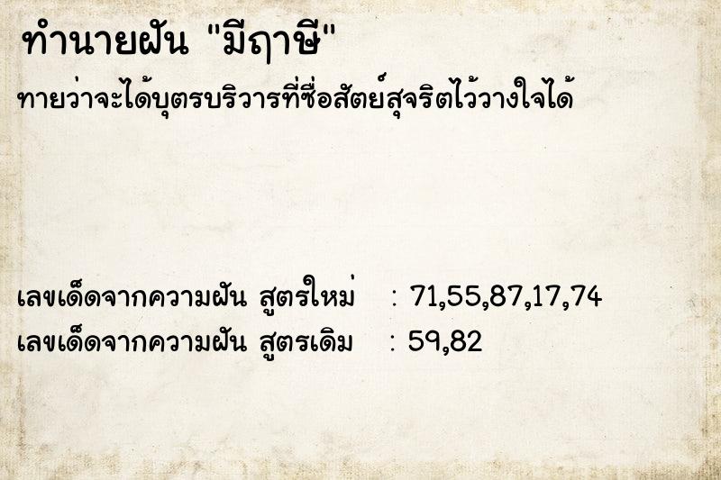 ทำนายฝันมีฤาษี ทำนายฝันทำนายฝันมีฤาษี