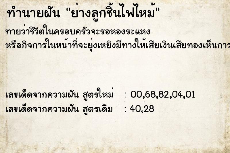 ทำนายฝัน ย่างลูกชิ้นไฟไหม้ ทำนายฝัน ย่างลูกชิ้นไฟไหม้
