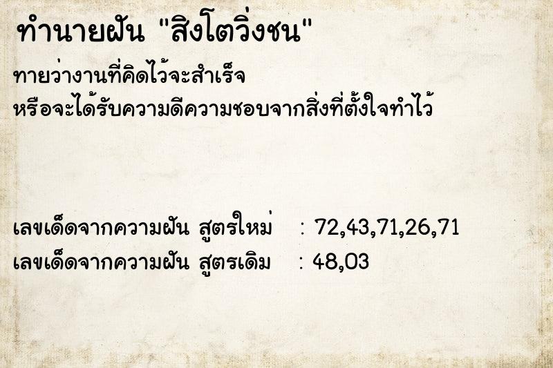 ทำนายฝัน สิงโตวิ่งชน ทำนายฝัน สิงโตวิ่งชน