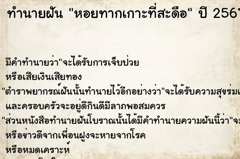 ทำนายฝันทำนายฝันหอยทากเกาะที่สะดือ