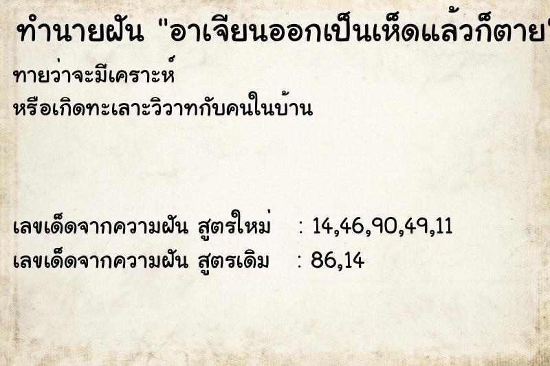 ทำนายฝันทำนายฝันอาเจียนออกเป็นเห็ดแล้วก็ตาย