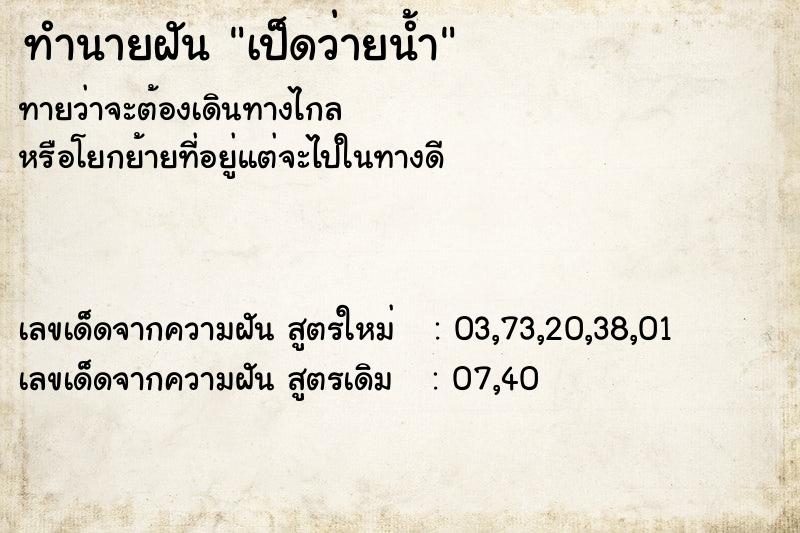 ทำนายฝันเป็ดว่ายน้ำ ทำนายฝันทำนายฝันเป็ดว่ายน้ำ