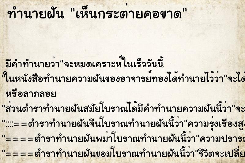 ทำนายฝัน เห็นกระต่ายคอขาด ทำนายฝัน เห็นกระต่ายคอขาด
