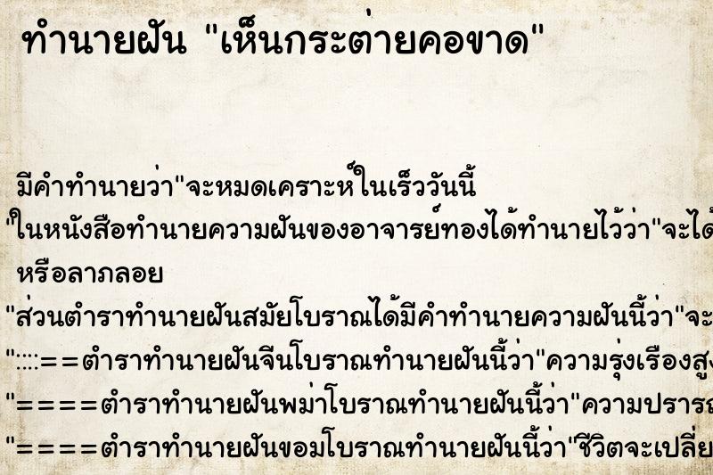 ทำนายฝัน เห็นกระต่ายคอขาด ตำราโบราณ แม่นที่สุดในโลก