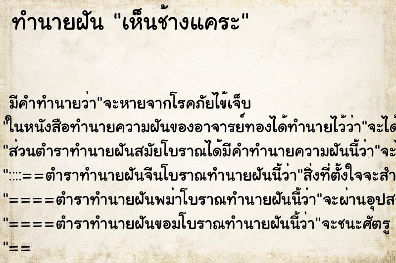 ทำนายฝัน เห็นช้างแคระ ทำนายฝัน เห็นช้างแคระ