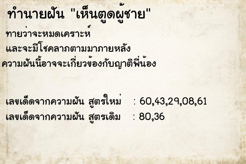 ทำนายฝัน เห็นตูดผู้ชาย ทำนายฝัน เห็นตูดผู้ชาย