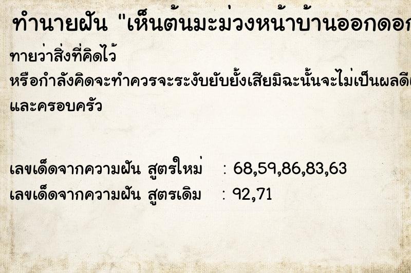 ทำนายฝันทำนายฝันเห็นต้นมะม่วงหน้าบ้านออกดอกเต็มต้น