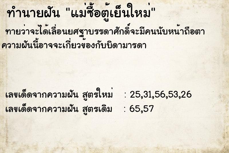 ทำนายฝัน แม่ซื้อตู้เย็นใหม่ ทำนายฝัน แม่ซื้อตู้เย็นใหม่