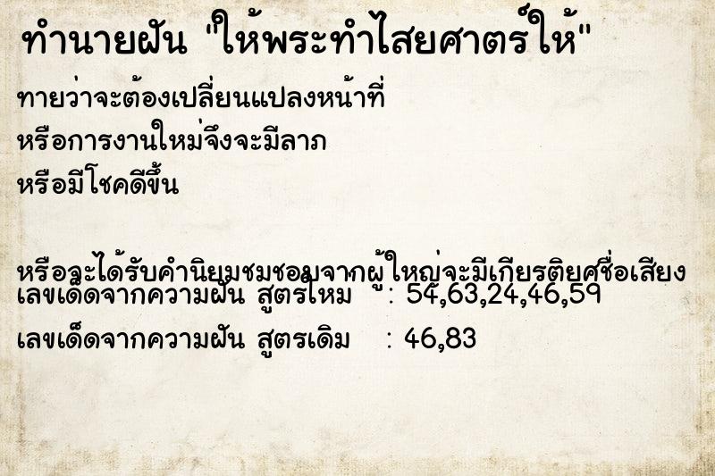 ทำนายฝันทำนายฝันให้พระทำไสยศาตร์ให้
