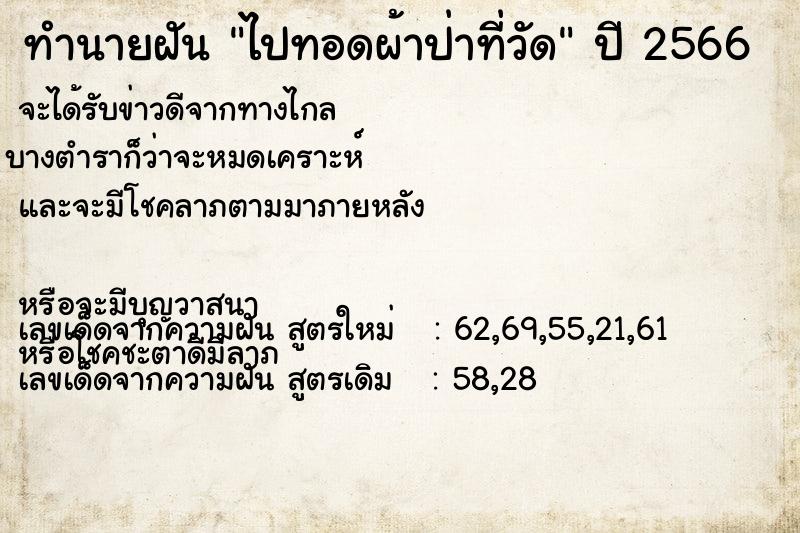 ทำนายฝัน ไปทอดผ้าป่าที่วัด ทำนายฝัน ไปทอดผ้าป่าที่วัด