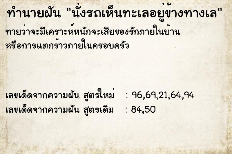 ทำนายฝัน นั่งรถเห็นทะเลอยู่ข้างทางเล ทำนายฝัน นั่งรถเห็นทะเลอยู่ข้างทางเล