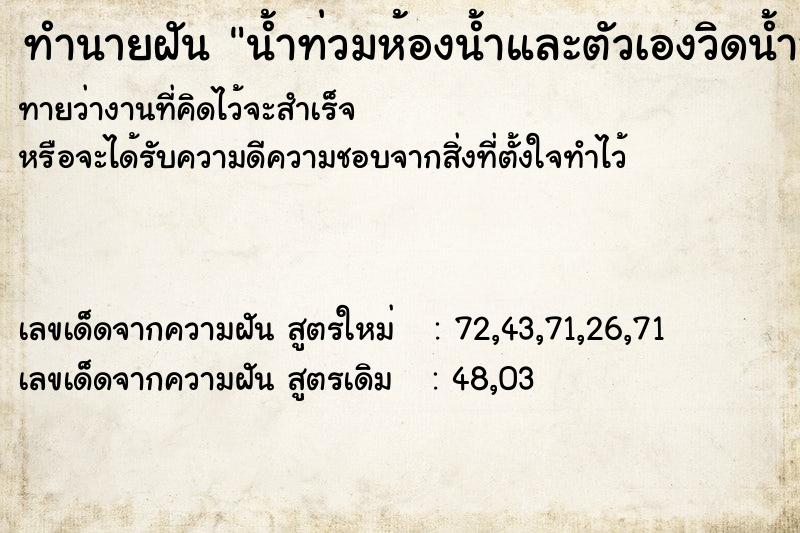 ทำนายฝันน้ำท่วมห้องน้ำและตัวเองวิดน้ำออก ทำนายฝันทำนายฝันน้ำท่วมห้องน้ำและตัวเองวิดน้ำออก