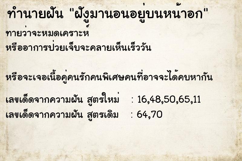 ทำนายฝันฝังูมานอนอยู่บนหน้าอก ทำนายฝันทำนายฝันฝังูมานอนอยู่บนหน้าอก