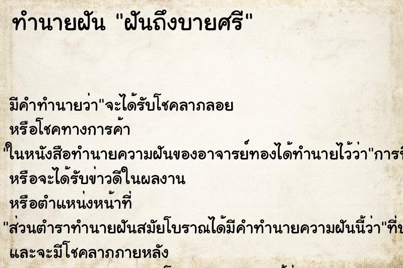 ทำนายฝันฝันถึงบายศรี ทำนายฝันทำนายฝันฝันถึงบายศรี
