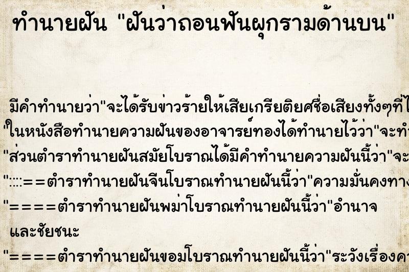 ทำนายฝัน ฝันว่าถอนฟันผุกรามด้านบน ทำนายฝัน ฝันว่าถอนฟันผุกรามด้านบน