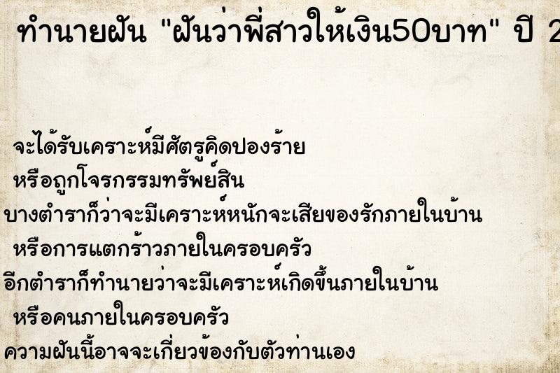 ทำนายฝันทำนายฝันฝันว่าพี่สาวให้เงิน50บาท