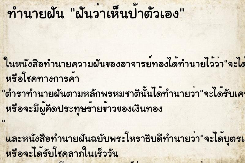 ทำนายฝันทำนายฝันฝันว่าเห็นป้าตัวเอง