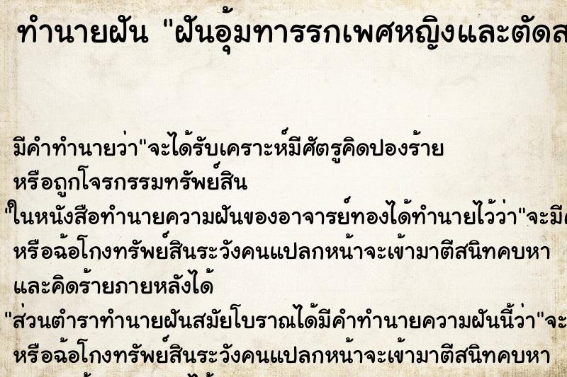 ทำนายฝัน ฝันอุ้มทารรกเพศหญิงและตัดสายสะดือ