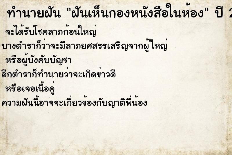 ทำนายฝันทำนายฝันฝันเห็นกองหนังสือในห้อง