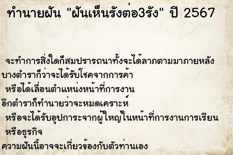 ทำนายฝันทำนายฝันฝันเห็นรังต่อ3รัง