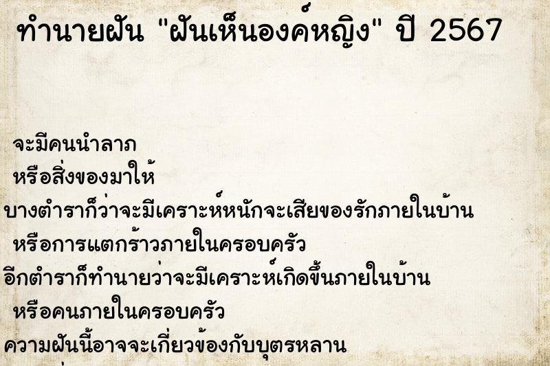 ทำนายฝันฝันเห็นองค์หญิง ทำนายฝันทำนายฝันฝันเห็นองค์หญิง