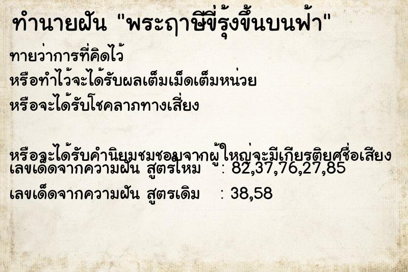 ทำนายฝันพระฤาษีขี่รุ้งขึ้นบนฟ้า ทำนายฝันทำนายฝันพระฤาษีขี่รุ้งขึ้นบนฟ้า