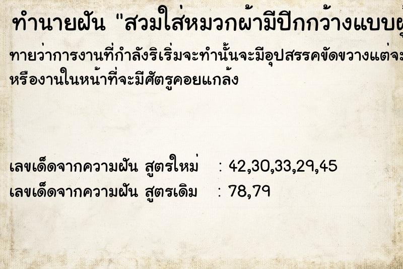 ทำนายฝันทำนายฝันสวมใส่หมวกผ้ามีปีกกว้างแบบผู้หญิง