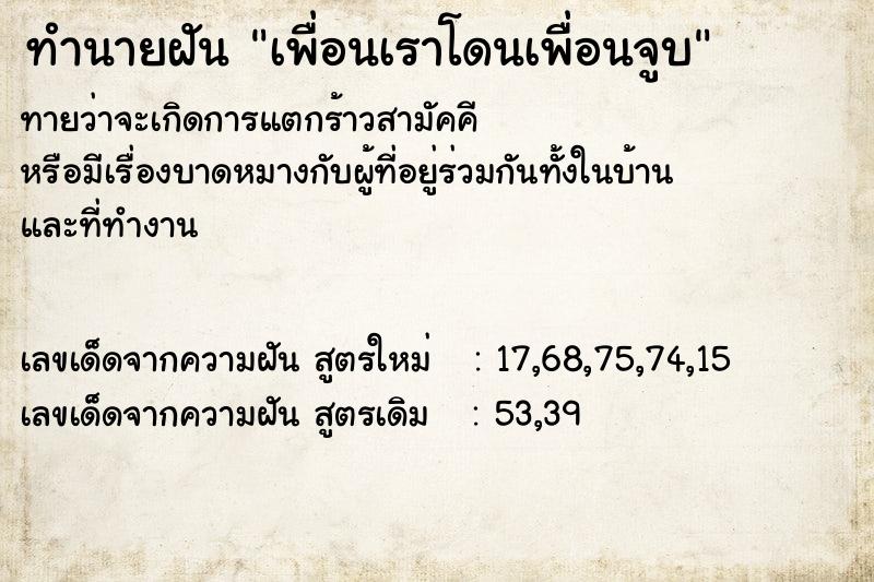 ทำนายฝันทำนายฝันเพื่อนเราโดนเพื่อนจูบ