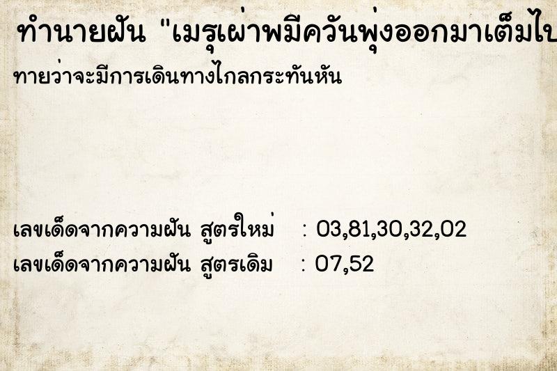 ทำนายฝันเมรุเผ่าพมีควันพุ่งออกมาเต็มไปหมด ทำนายฝันทำนายฝันเมรุเผ่าพมีควันพุ่งออกมาเต็มไปหมด