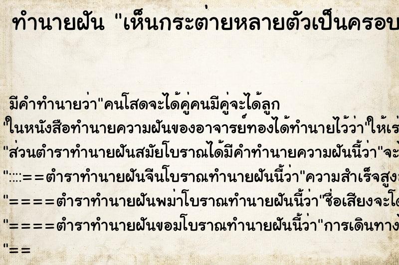 ทำนายฝันเห็นกระต่ายหลายตัวเป็นครอบครัวเดียวกัน ทำนายฝันทำนายฝันเห็นกระต่ายหลายตัวเป็นครอบครัวเดียวกัน