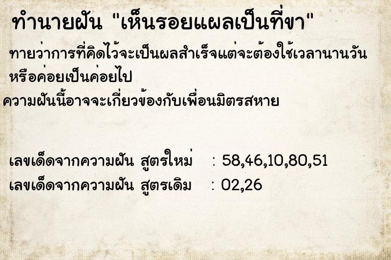 ทำนายฝันเห็นรอยแผลเป็นที่ขา ทำนายฝันทำนายฝันเห็นรอยแผลเป็นที่ขา