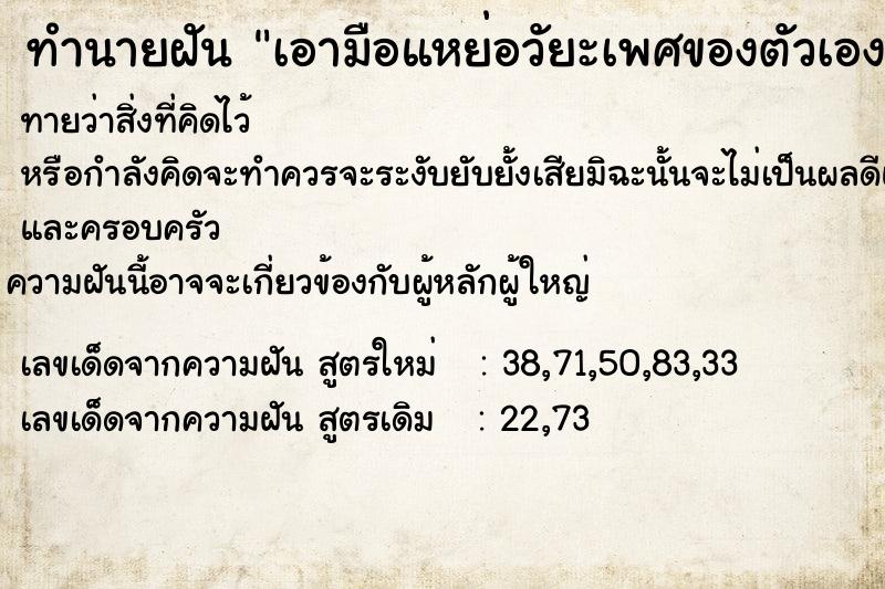 ทำนายฝันทำนายฝันเอามือแหย่อวัยะเพศของตัวเองเล่น