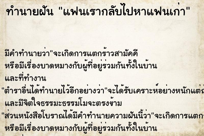 ทำนายฝัน แฟนเรากลับไปหาแฟนเก่า ทำนายฝัน แฟนเรากลับไปหาแฟนเก่า