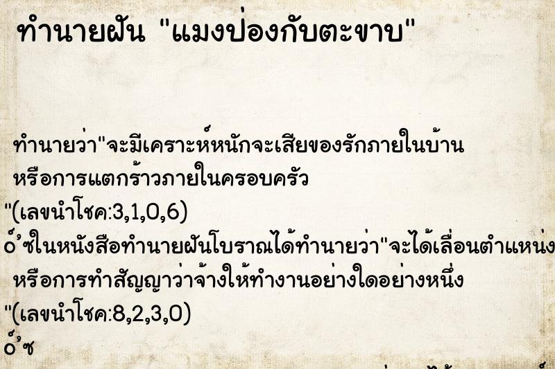 ทำนายฝันแมงป่องกับตะขาบ ทำนายฝันทำนายฝันแมงป่องกับตะขาบ
