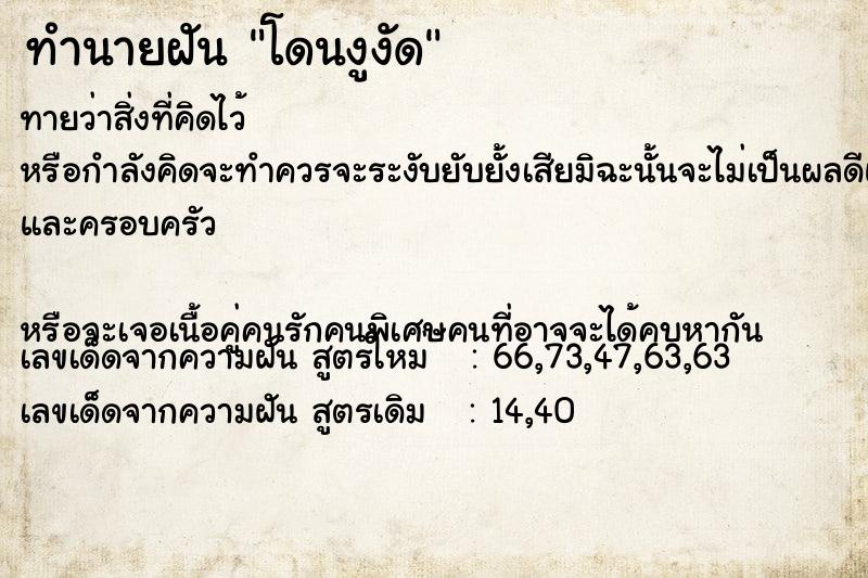 ทำนายฝัน โดนงูงัด ตำราโบราณ แม่นที่สุดในโลก