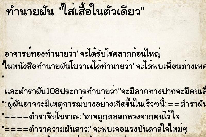 ทำนายฝัน ใส่เสื้อในตัวเดียว