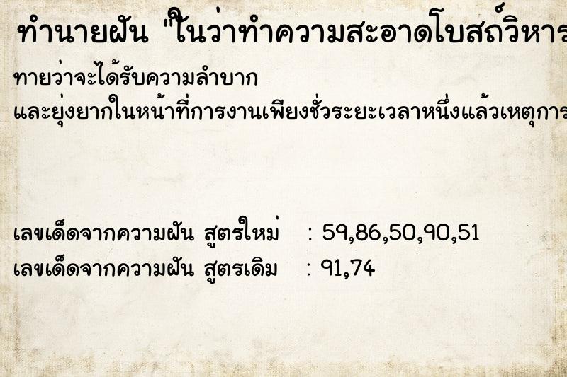 ทำนายฝัน ใันว่าทำความสะอาดโบสถ์วิหาร ทำนายฝัน ใันว่าทำความสะอาดโบสถ์วิหาร