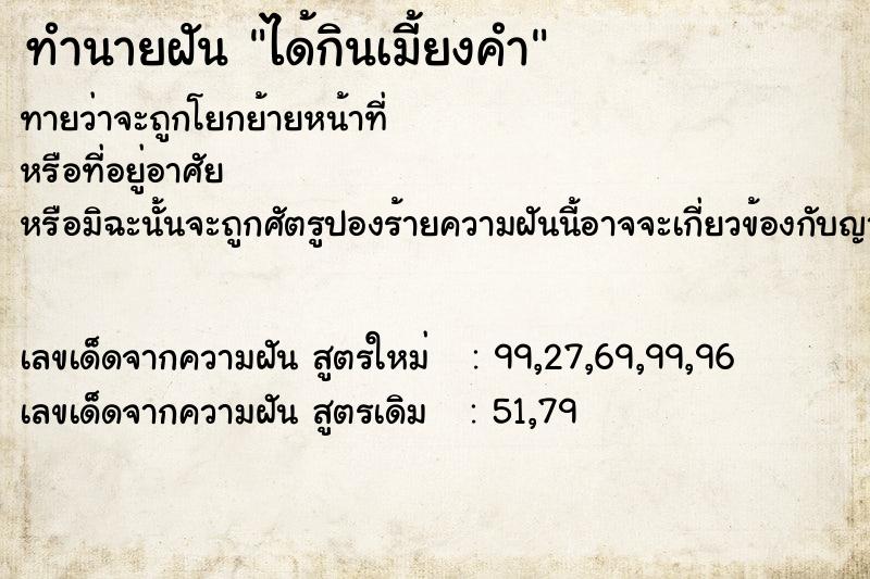 ทำนายฝันทำนายฝันได้กินเมี้ยงคำ