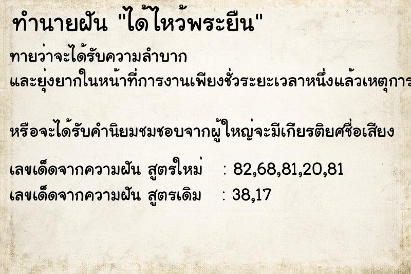 ทำนายฝันทำนายฝันได้ไหว้พระยืน