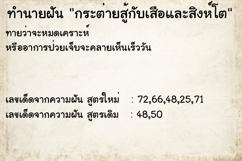 ทำนายฝันกระต่ายสู้กับเสือและสิงห์โต ทำนายฝันทำนายฝันกระต่ายสู้กับเสือและสิงห์โต