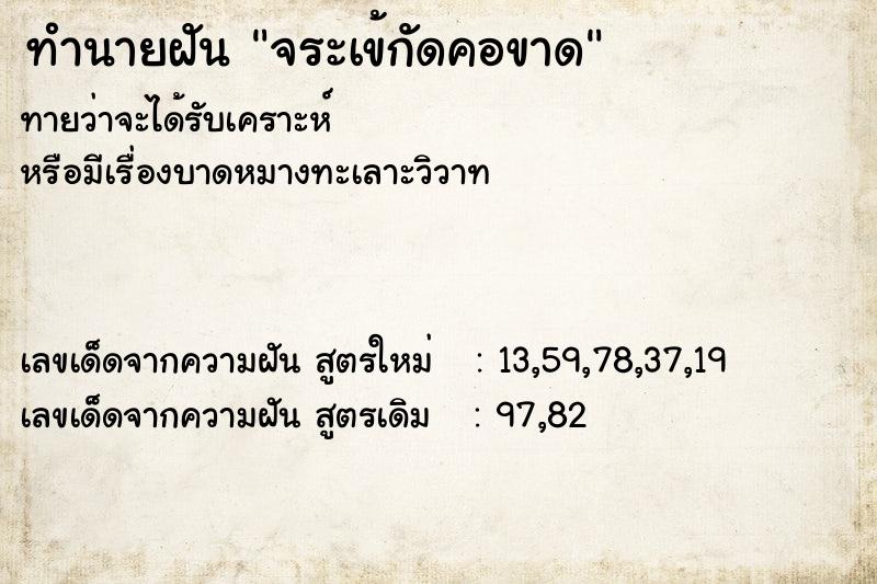 ทำนายฝันจระเข้กัดคอขาด ทำนายฝันทำนายฝันจระเข้กัดคอขาด