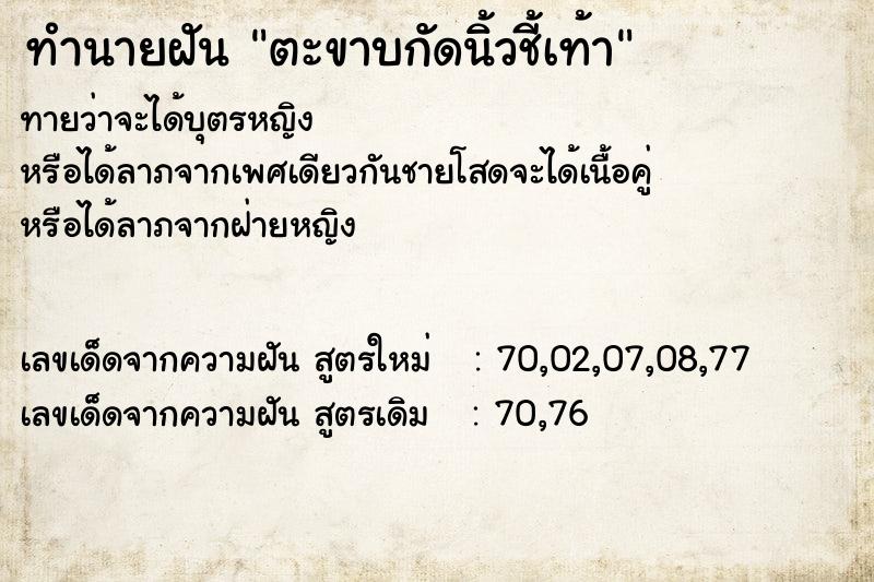 ทำนายฝันทำนายฝันตะขาบกัดนิ้วชี้เท้า